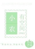 小農有空間