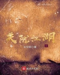 關隴江湖