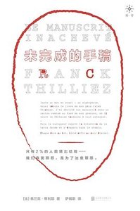 未完成的手稿(出書版)