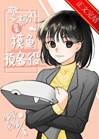(名柯同人)警部補是摸魚預備役