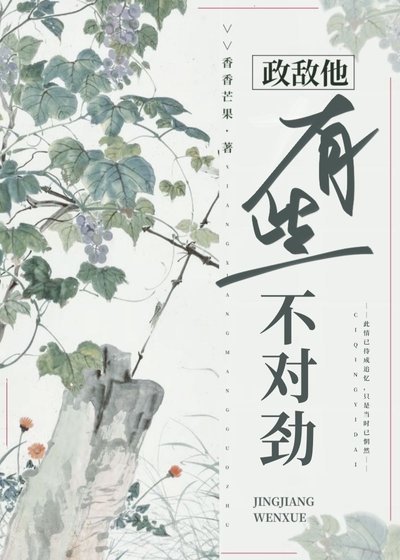 死對頭竟對我死心塌地